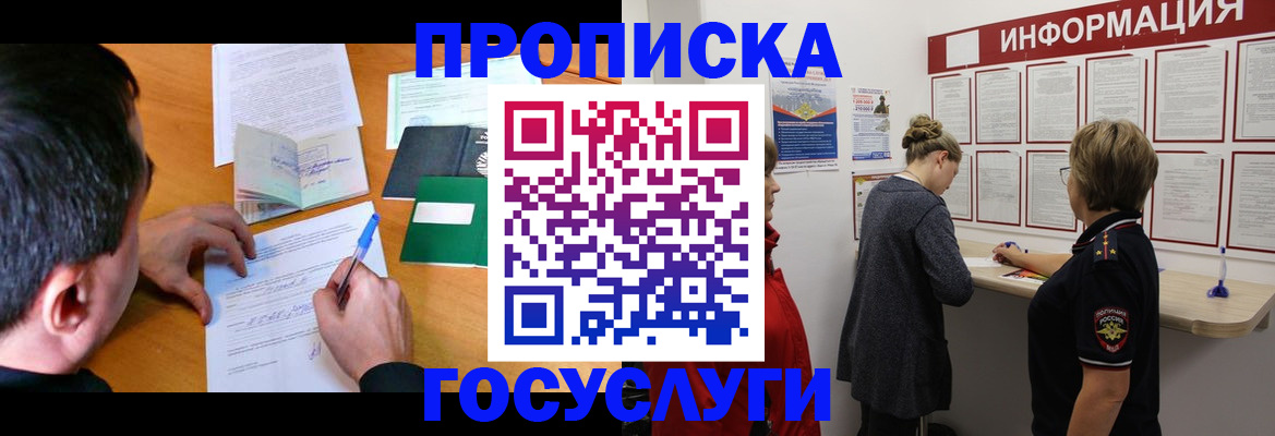 прописка гарантия в Глазове