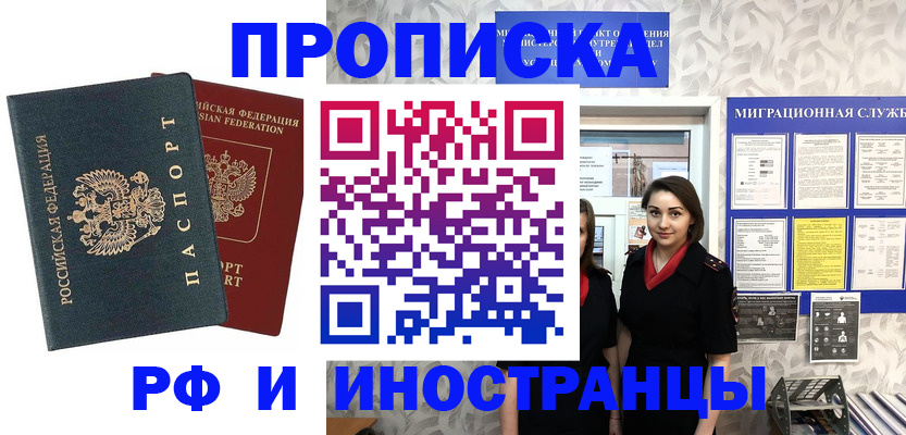 прописка регистрация в Глазове