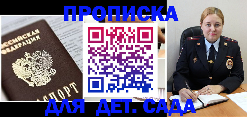 купить прописку в Глазове