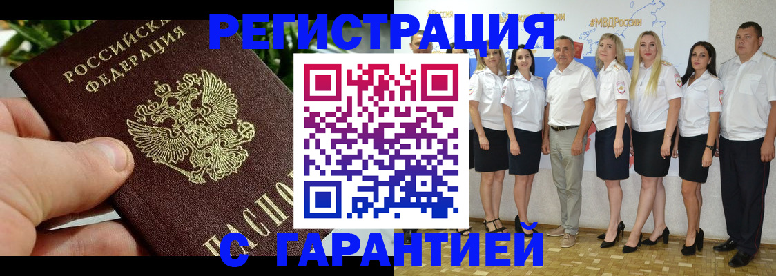 временная регистрация надежно в Глазове